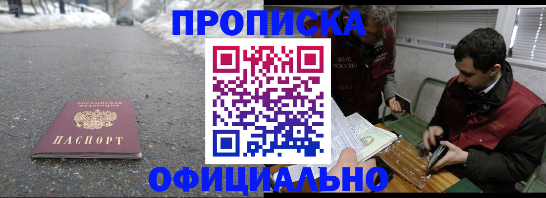 прописка для военкомата в Приморском крае