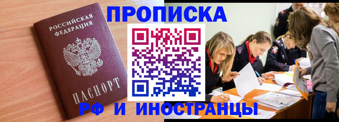 прописка для работы в Приморском крае