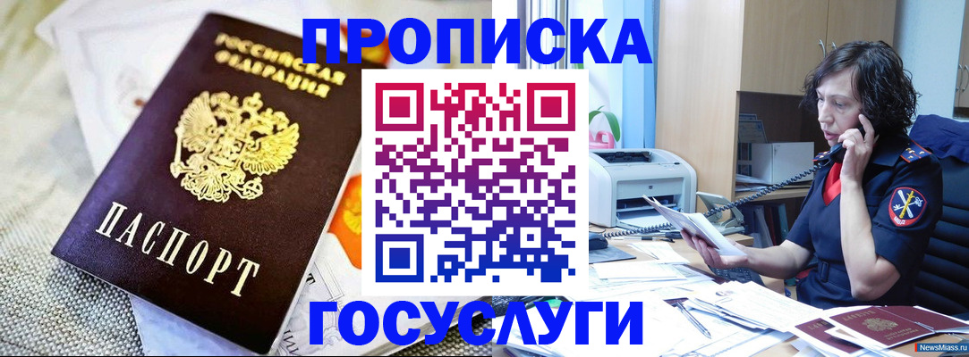 прописка законно в Приморском крае
