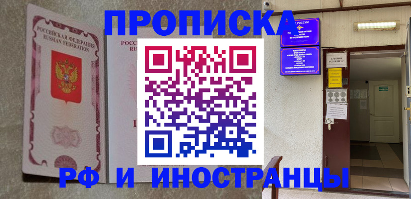 прописка для школы в Приморском крае