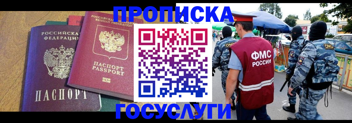 прописка 2025 в Приморском крае