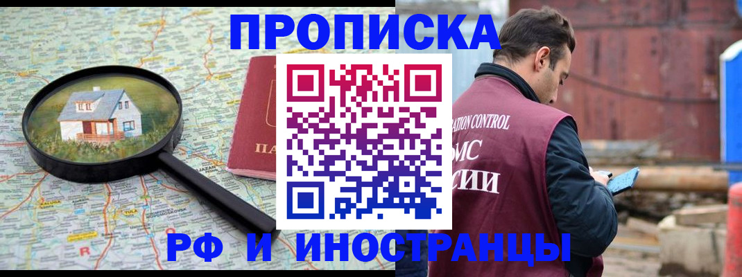 прописка от собственника в Приморском крае